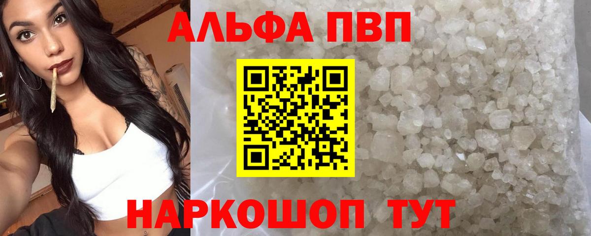 купить наркоту  Вход с VPN  Тайшет  A-PVP Соль  APVP Соль 