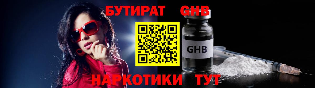 БУТИРАТ бутандиол Тайшет