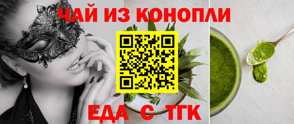 Тайшет  Еда ТГК марихуана  Вход с VPN 