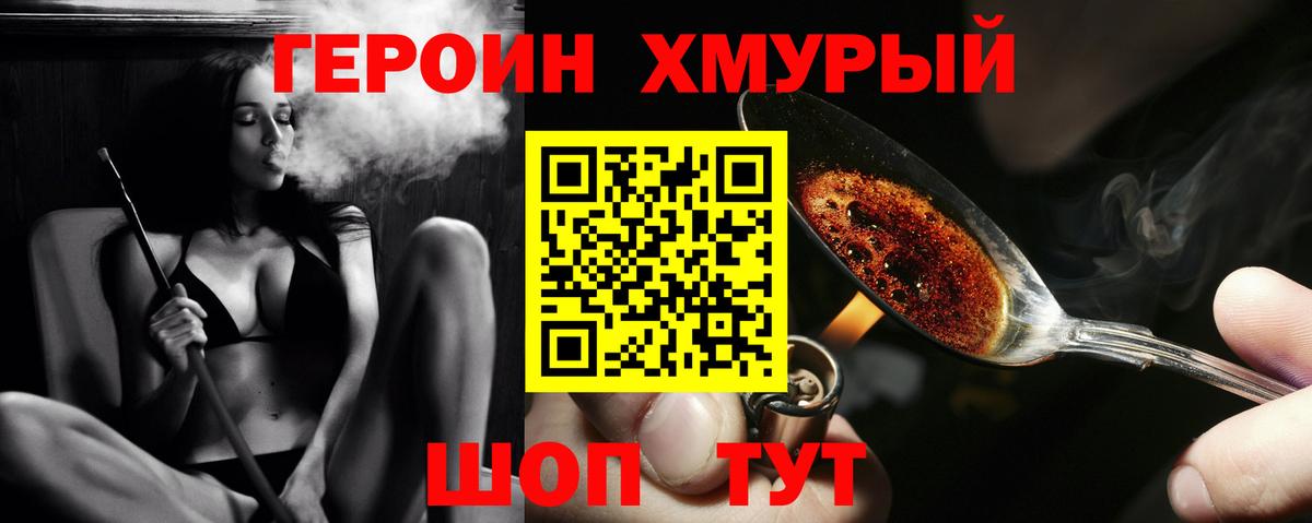 Героин  Героин Афган  Вход с VPN  Тайшет 