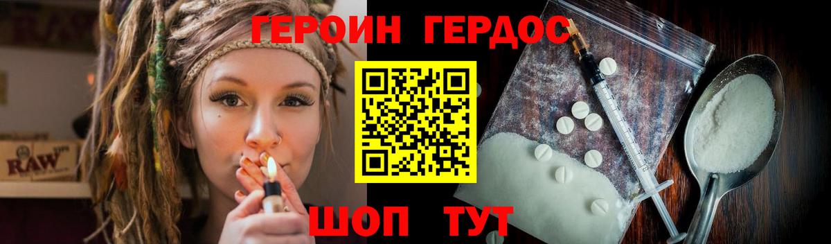 ГЕРОИН герыч Тайшет