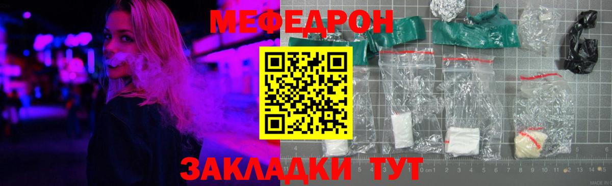 МЯУ-МЯУ  Меф  Вход с VPN  Меф мука  Меф мяу мяу  Тайшет 